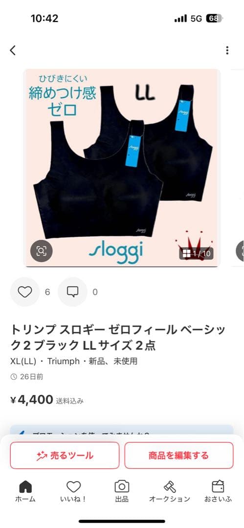 トリンプ スロギー ゼロフィール ピーナッツバター＆ブラック LLサイズ2点
