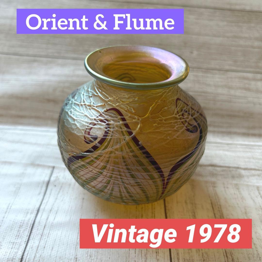 【70sヴィンテージ】Orient&Flume 花瓶