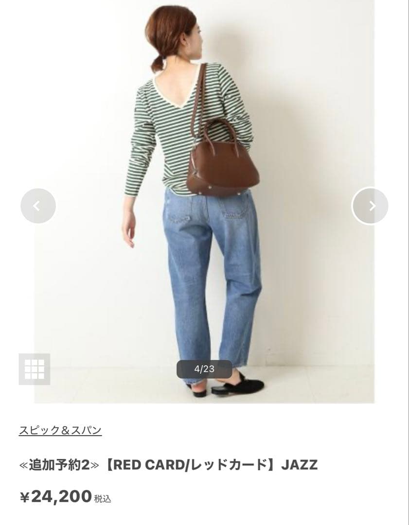 レッドカードトーキョー　デニム 26 jazz ジャズ スピックアンドスパン