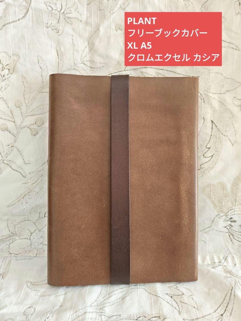 限定 【美品】PLANT フリーブックカバーXL A5 クロムエクセル カシア