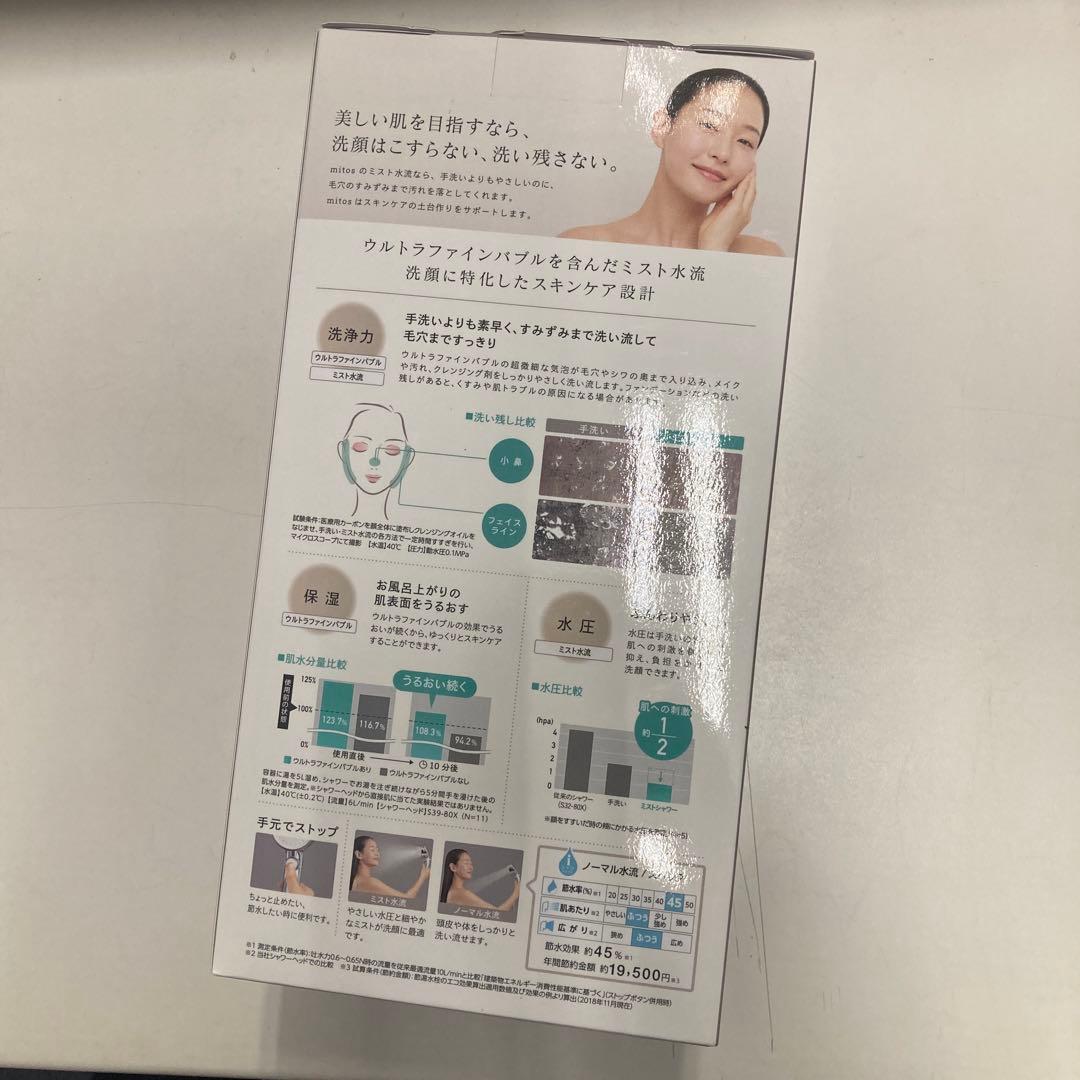 SANEI mitos stop シャワーヘッド FBミストシャワー