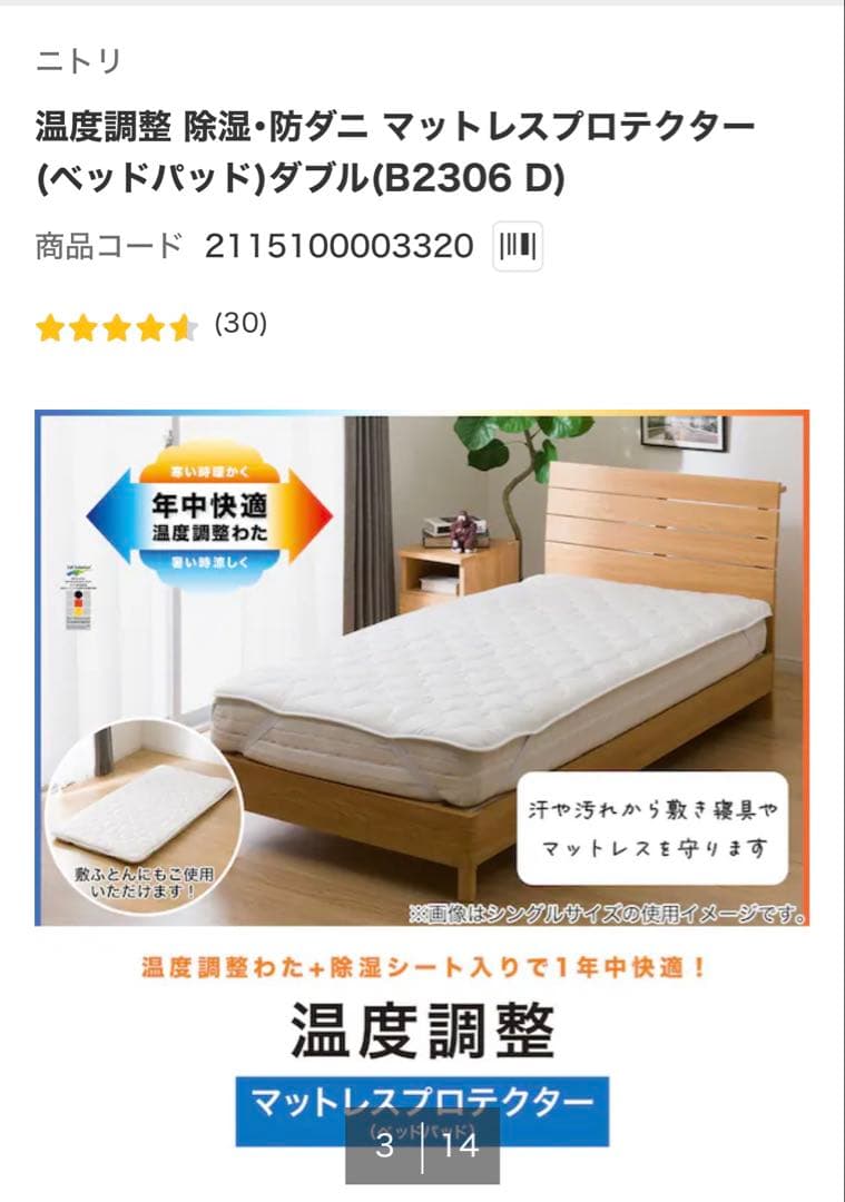 2枚セット　温度調整 除湿・防ダニ マットレスプロテクター(ベッドパッド)ダブル