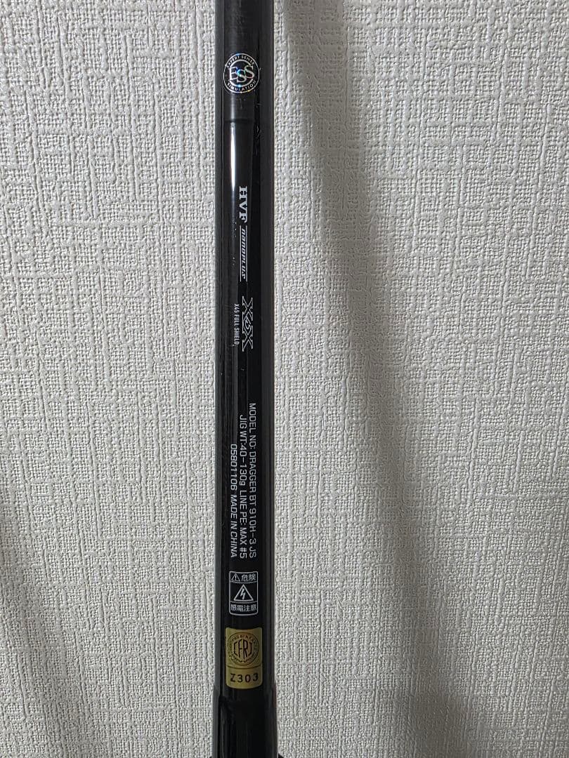 DRAGGER BREAK THROUGH　910H-3 JS