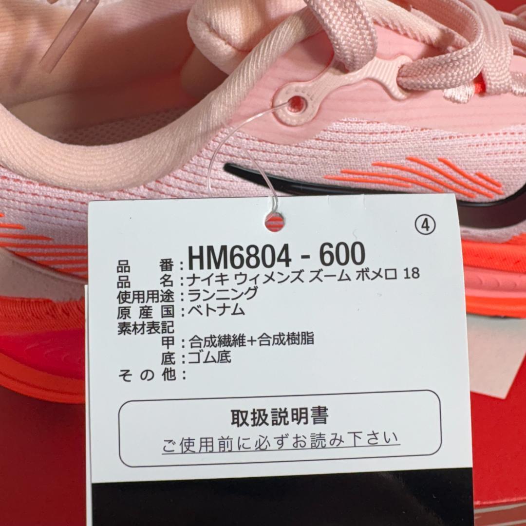 靴 23.5cm Nike Women's Vomero 18 HM6804-600