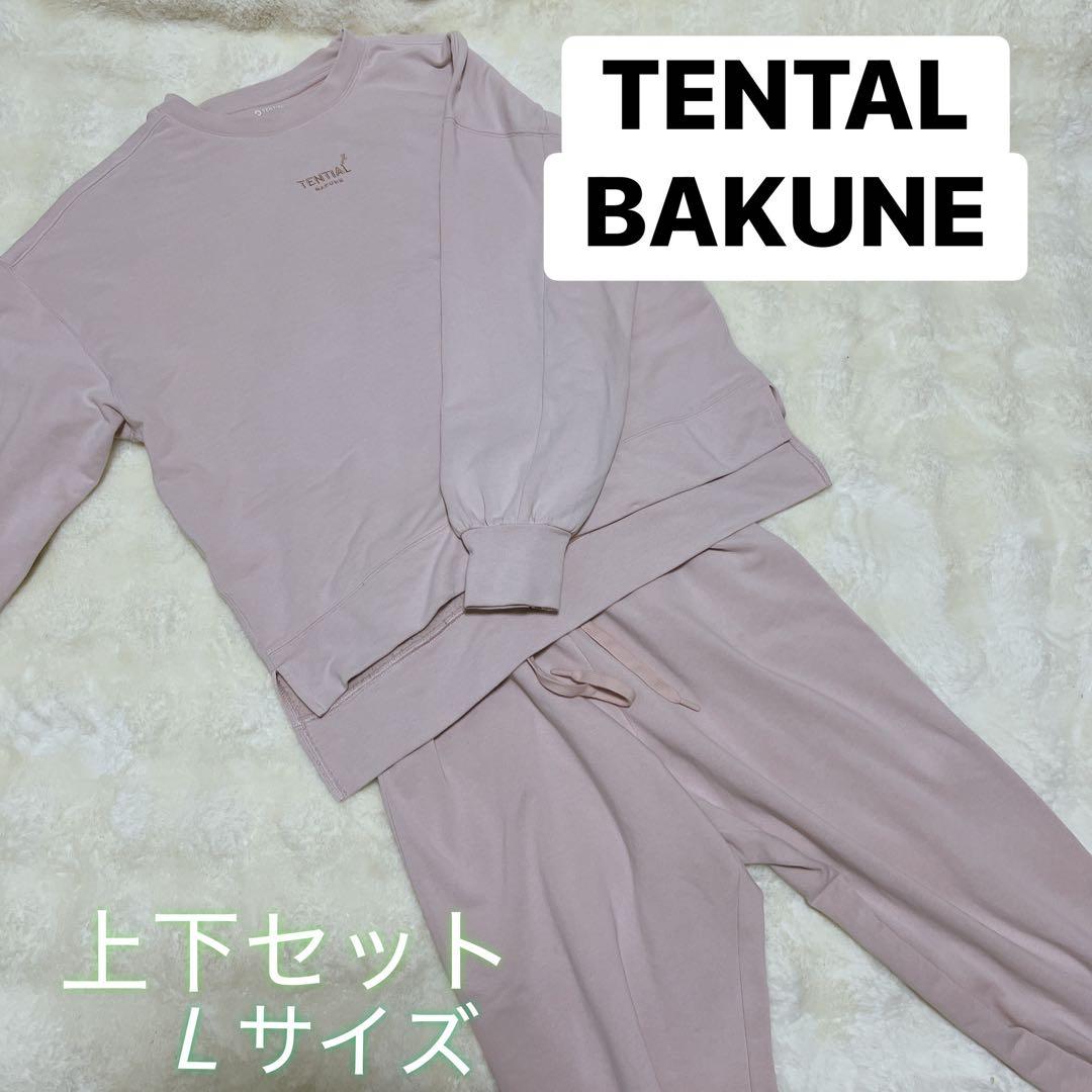 ♡TENTAL BAKUNE Lsize♡必ず9枚目ご覧ください薄いピンクです！