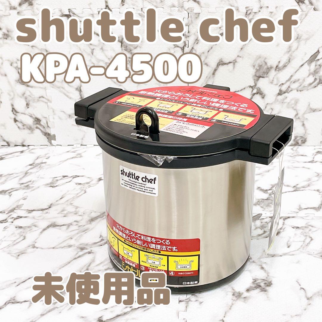 【未使用品】シャトルシェフ 4.5L KPA-4500 ブラック