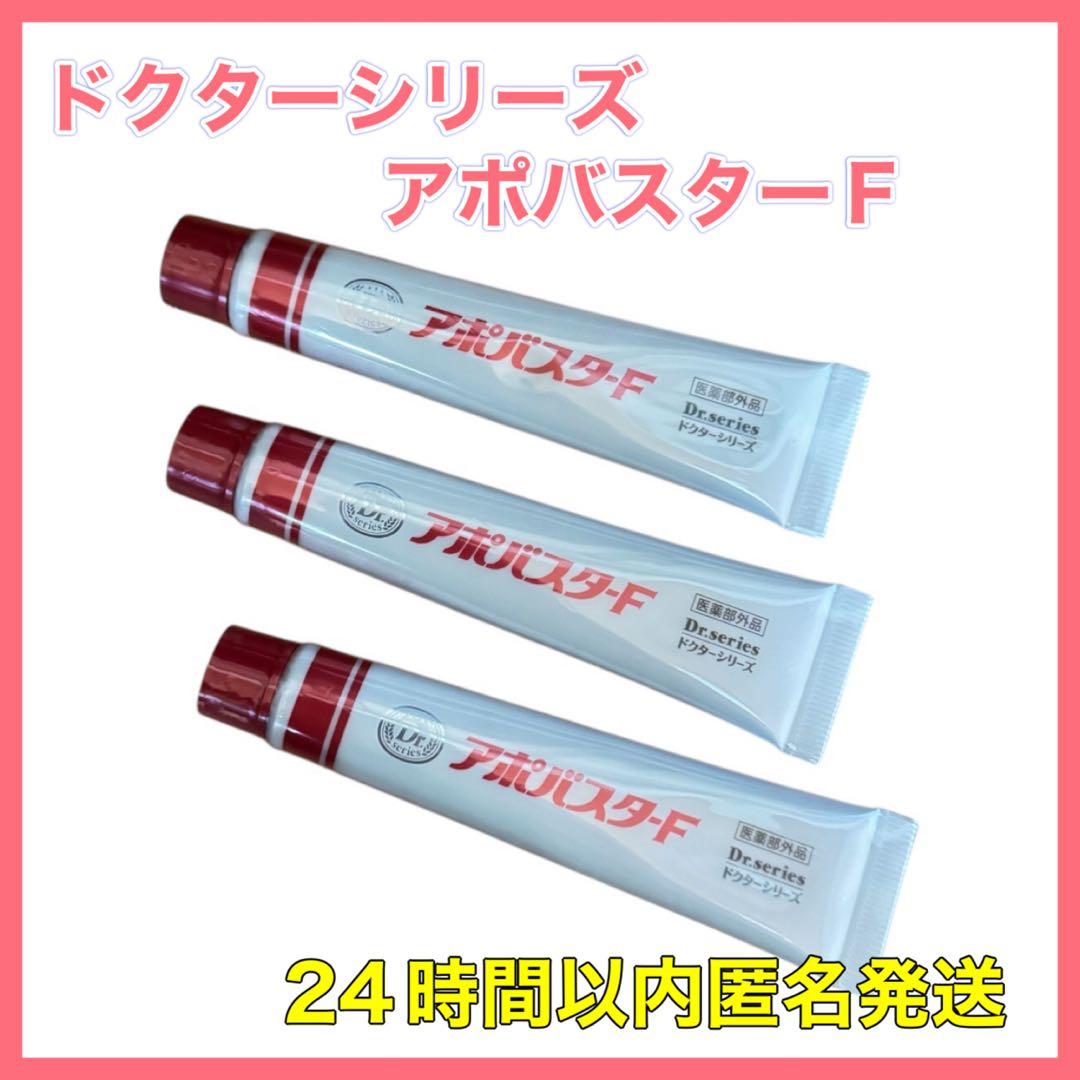 【新品未開封】　アポバスターＦ　ワキガ・ワキ汗対策クリーム