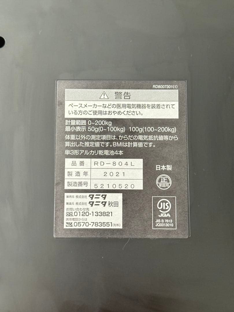 RD-804L タニタ インナースキャン 体組成計