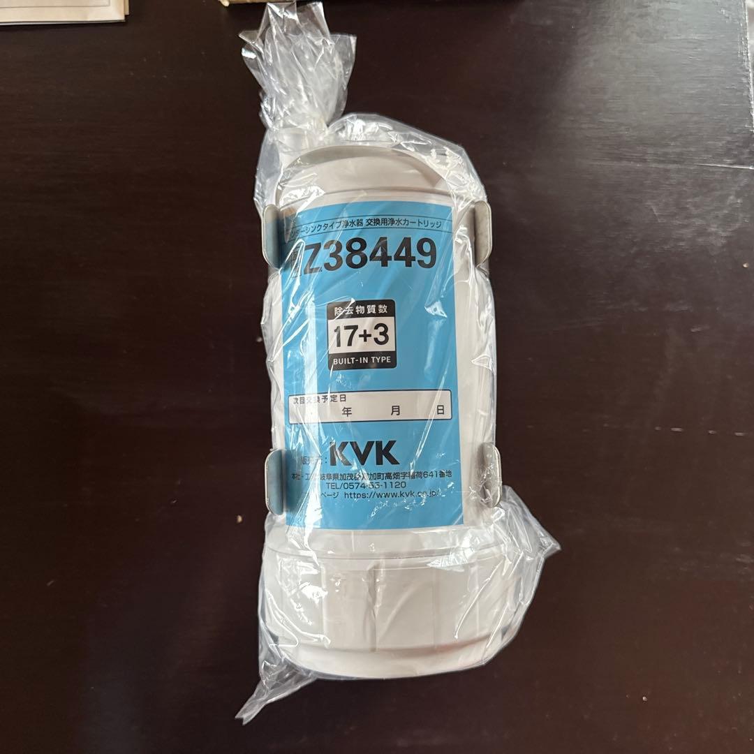 KVK アンダーシンク浄水器 Z38450 新品未使用