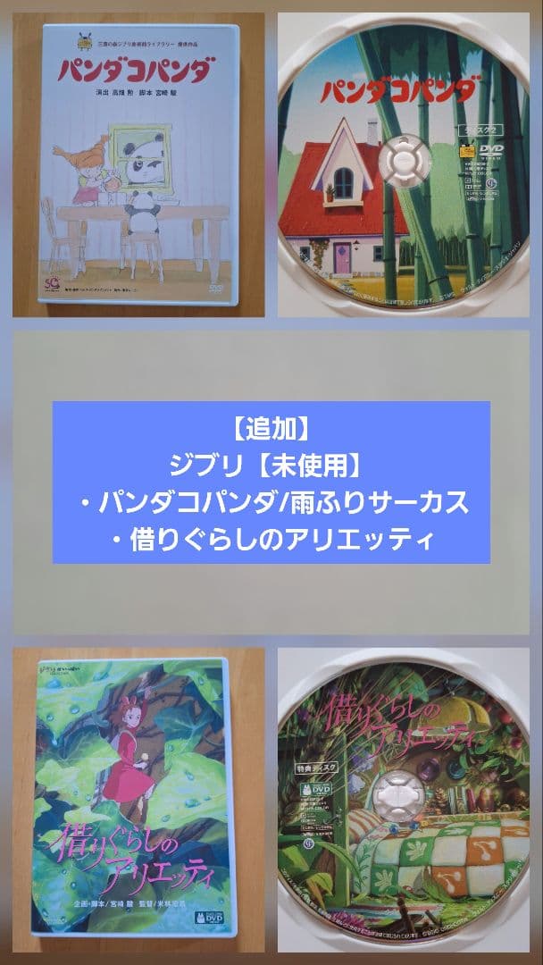 ジブリ【未使用】　特典ディスク(DVD )　14セット❗