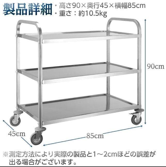 ステンレスワゴン 3段 キャスター付き キッチンワゴン 90cm 業務用 飲食店