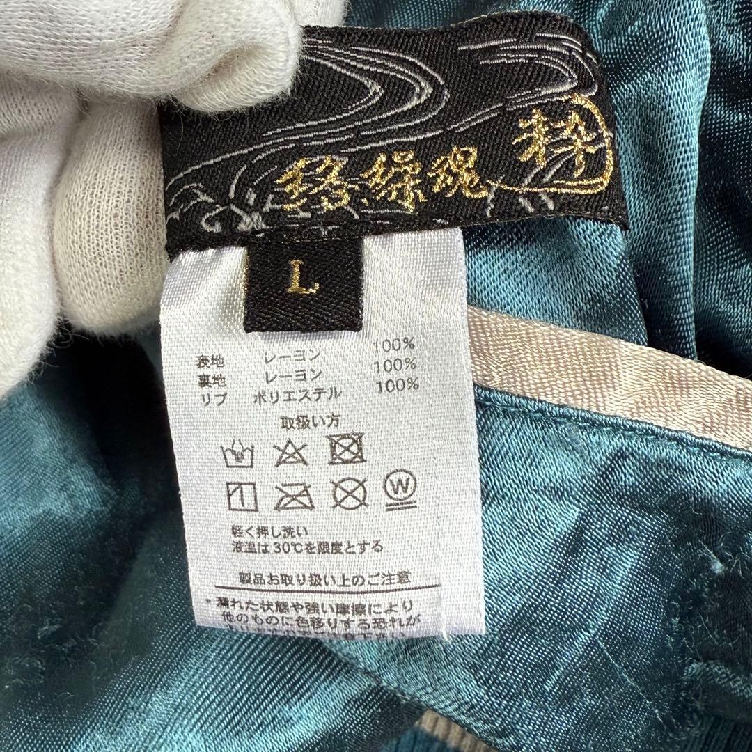 絡繰魂 粋 スカジャン 龍 桜 総柄 リバーシブル 和柄 L ブラック シルバー