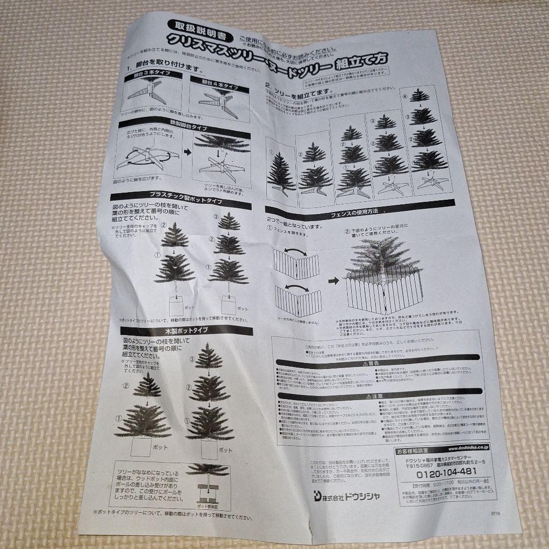 クリスマスツリー　 オーナメント　LEDライト　ガーランド付き　150センチ