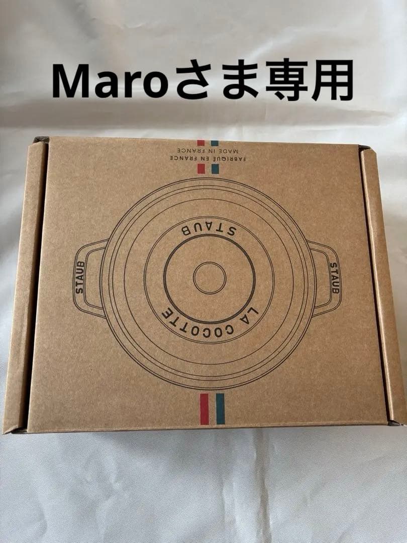 ストウブ　ピコココットラウンド　20㎝