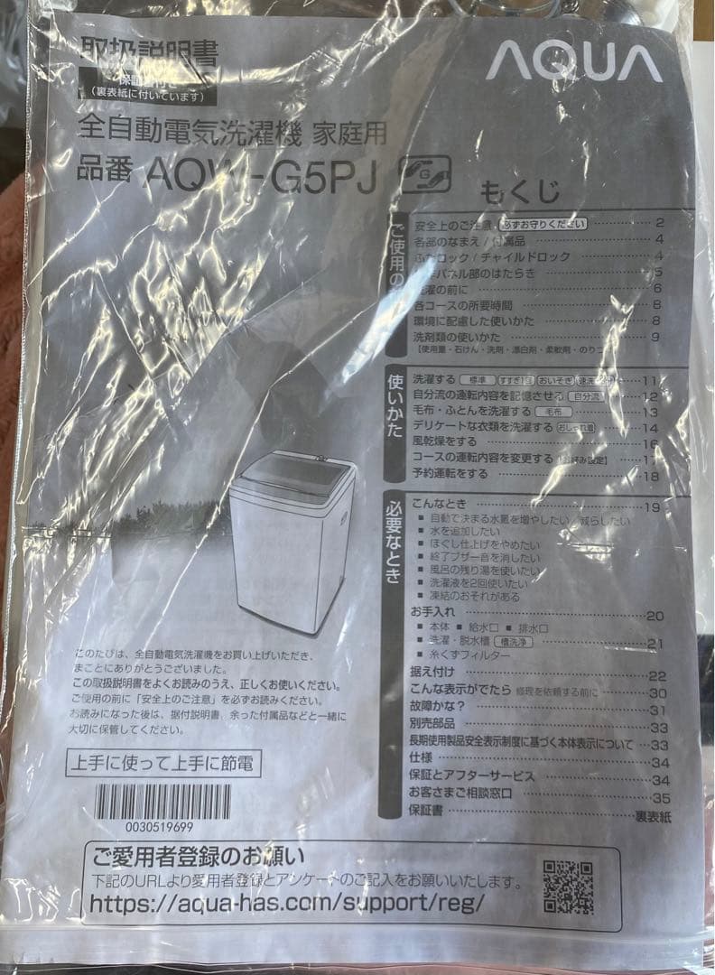 AQUA アクア　全自動洗濯機　AQW-G5PJ 2023年製　5kg