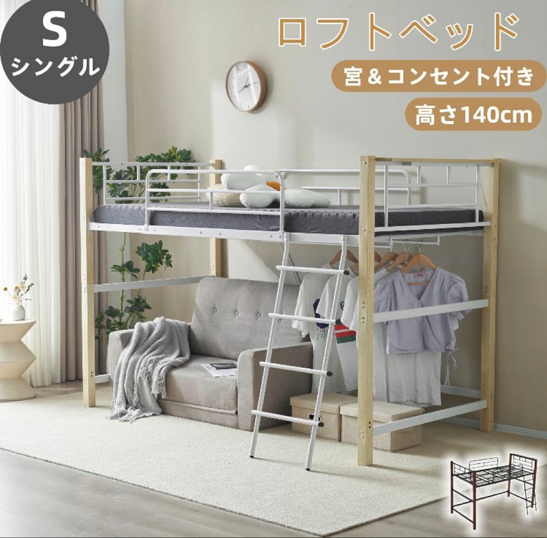 ロフトベッド　階段付き　パイプベッド　シングル　システムベッド　木目ホワイト