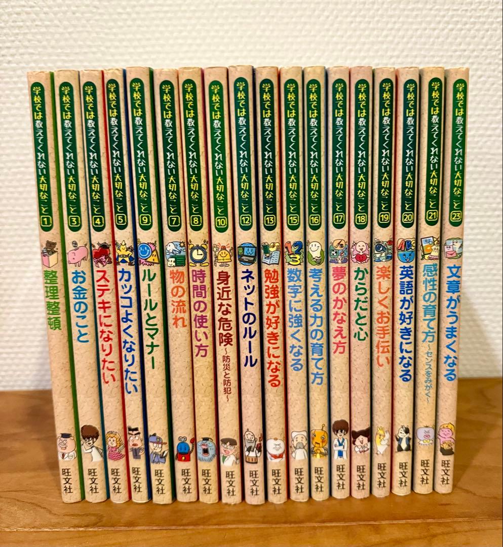 美品⭐︎学校では教えてくれない大切なこと　18冊セット