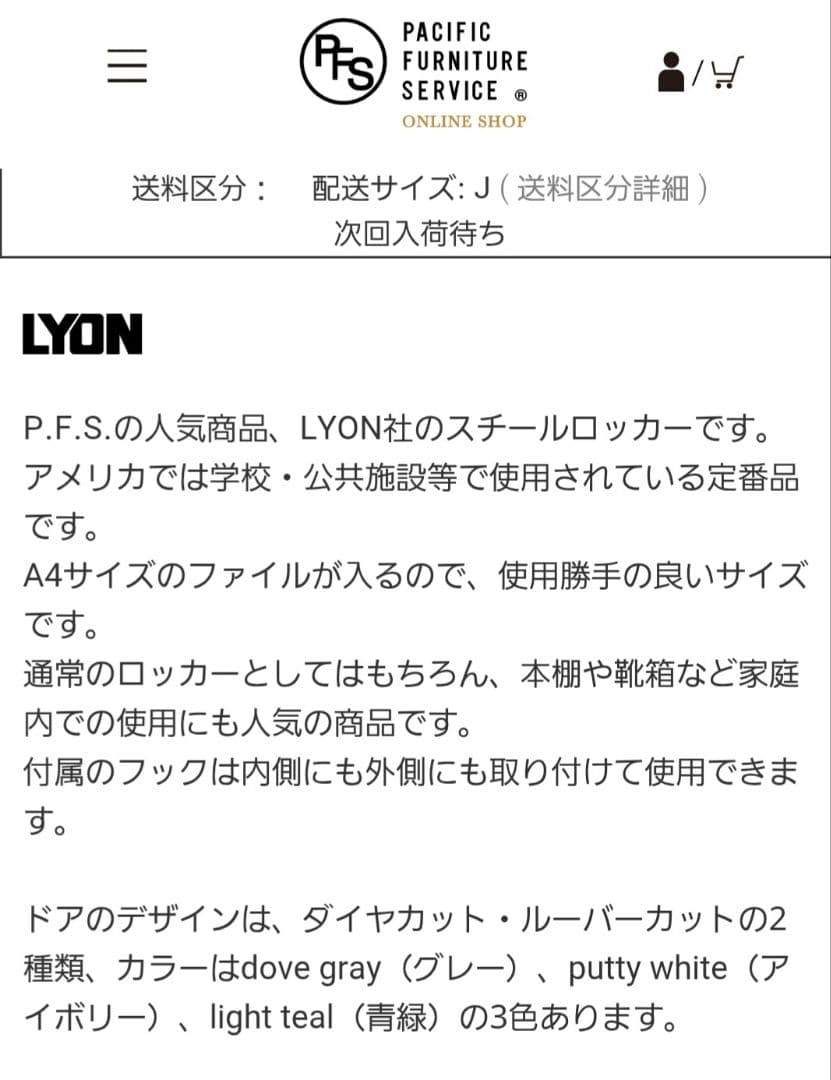 LYONリオン ロッカー2段　パシフィックファー二チャー　収納