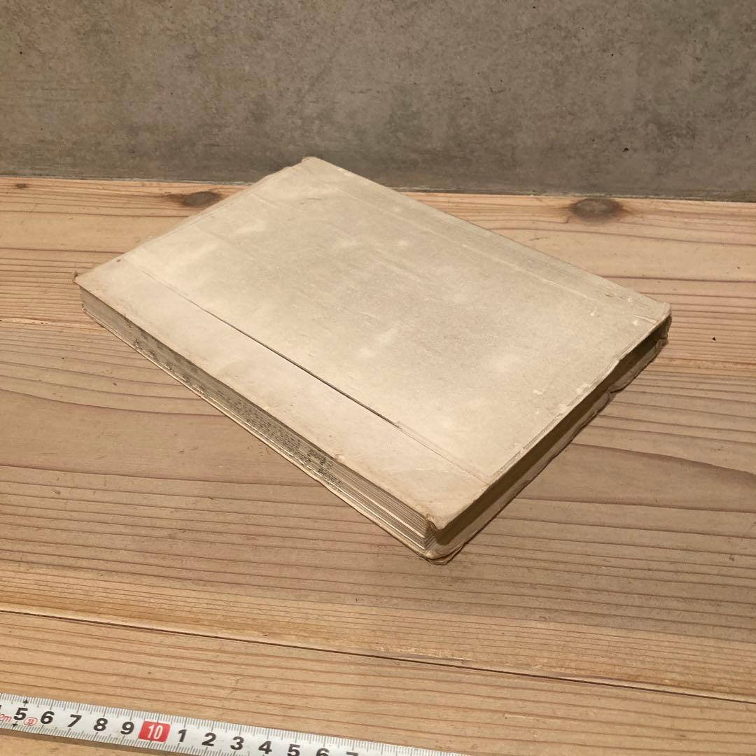 実占秘録 目黒玄竜子 八木観相塾蔵版 古本 古書