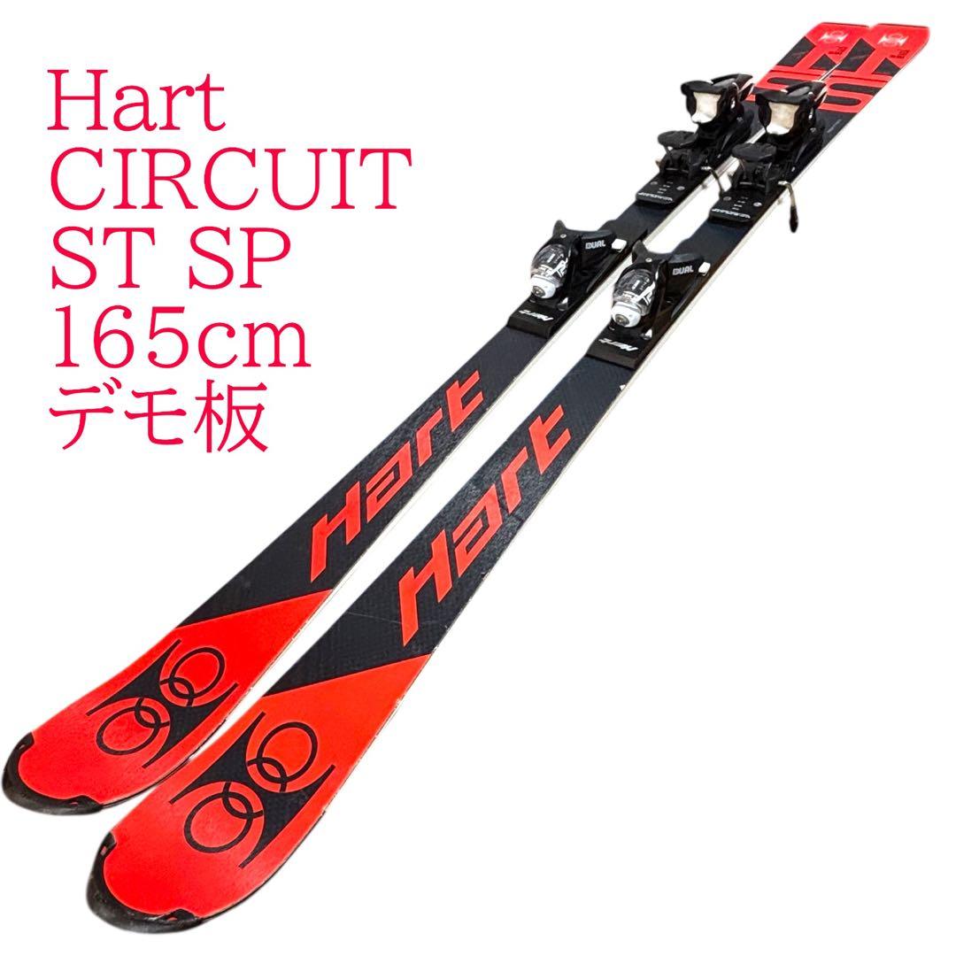 Hart CIRCUIT ST SP 165cm デモ板　メンズ　スキー板