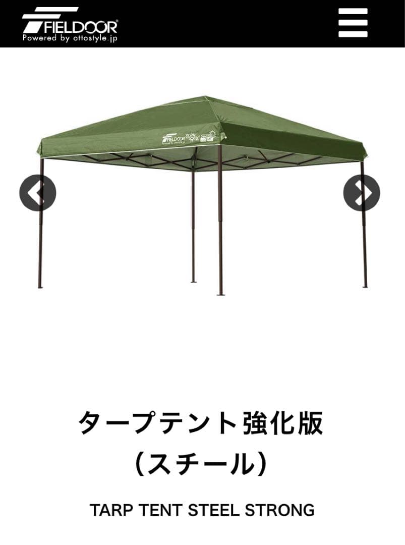 ぞ*ん様 FIELDOOR 2.7×1.8m タープテント スチールフレーム 【
