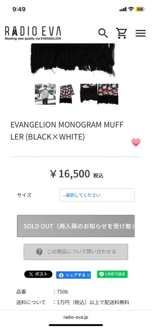 か*ム様 最終値下げ！　RADIO EVA エヴァンゲリオン　マフラー　完売品