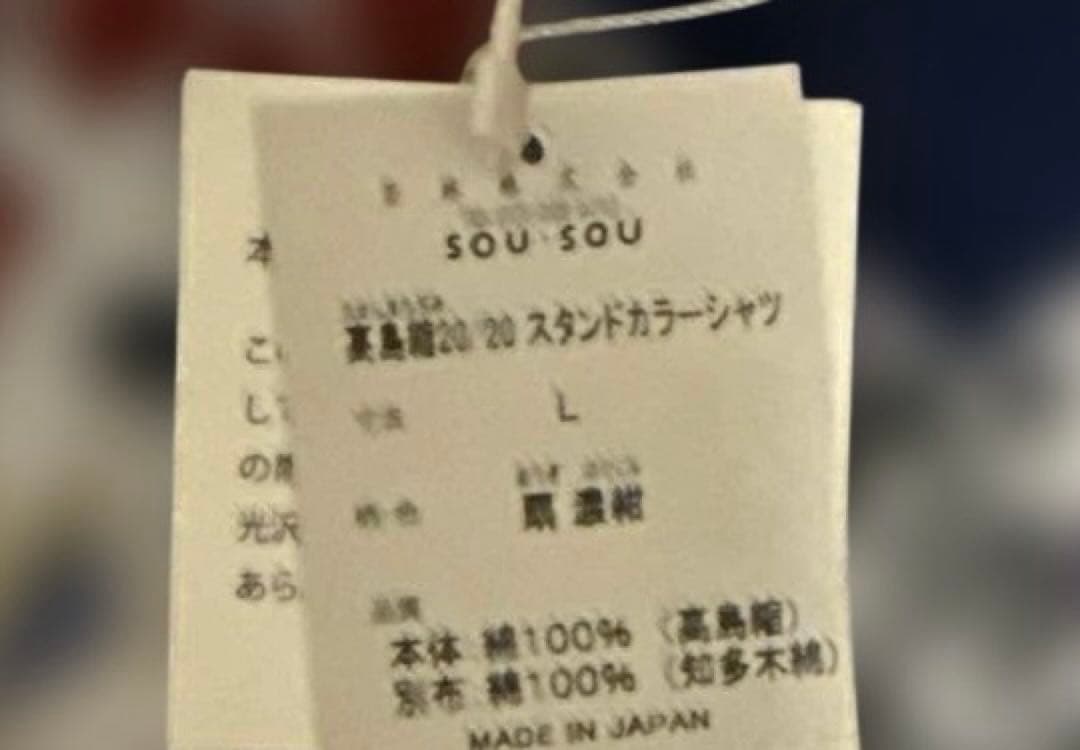 SOU・SOU ソウソウ 高島縮 スタンドカラーシャツ 扇 男女兼用L 新品