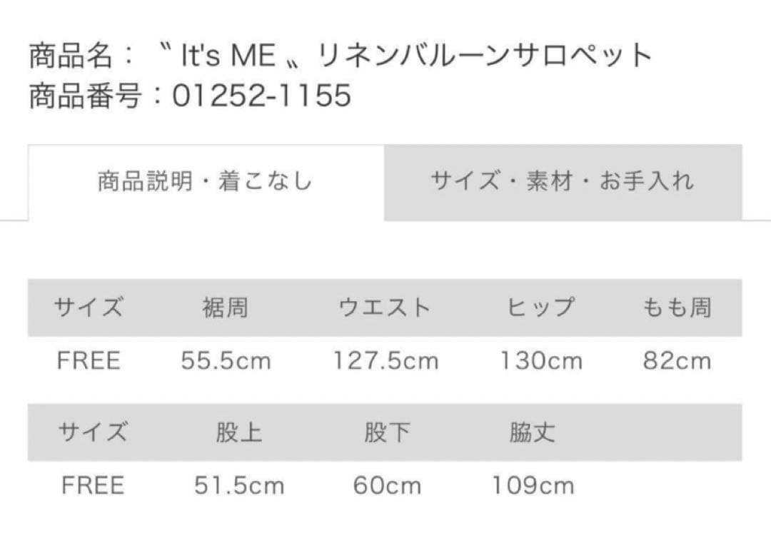 ネストローブ　〝 It's ME 〟リネンバルーンサロペットブラック