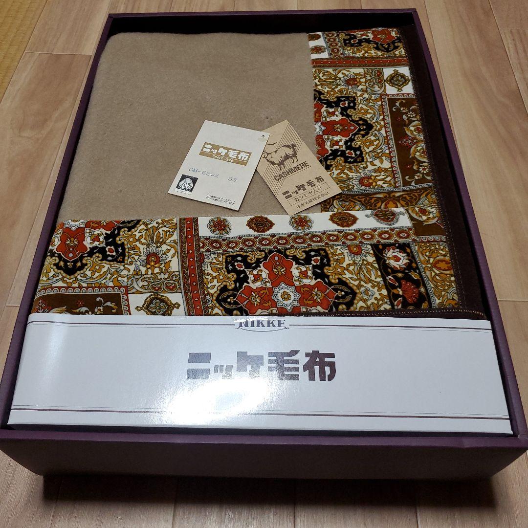 未使用 NIKKE レトロお洒落 縁柄カシミヤ入り毛布