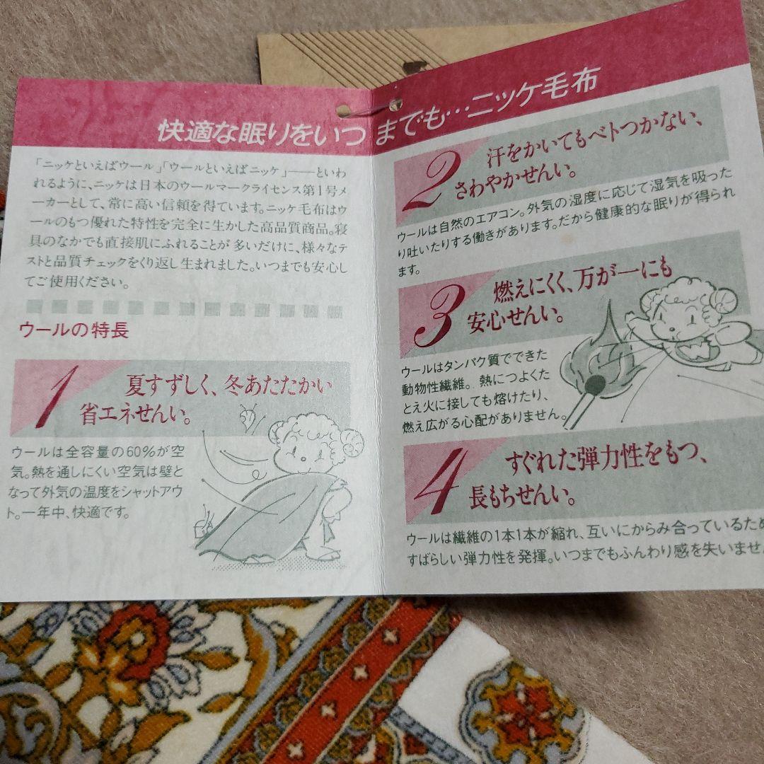 未使用 NIKKE レトロお洒落 縁柄カシミヤ入り毛布