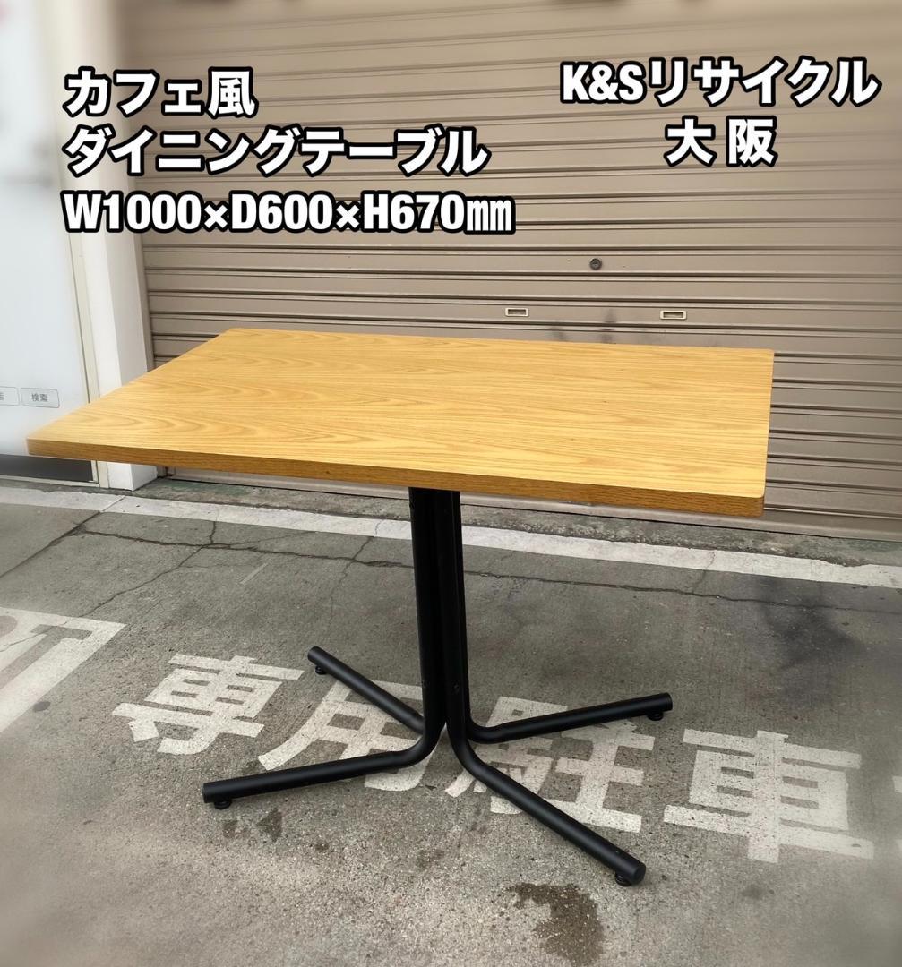 A254☆お持ち帰り特価☆カフェ風テーブル ダイニングテーブル