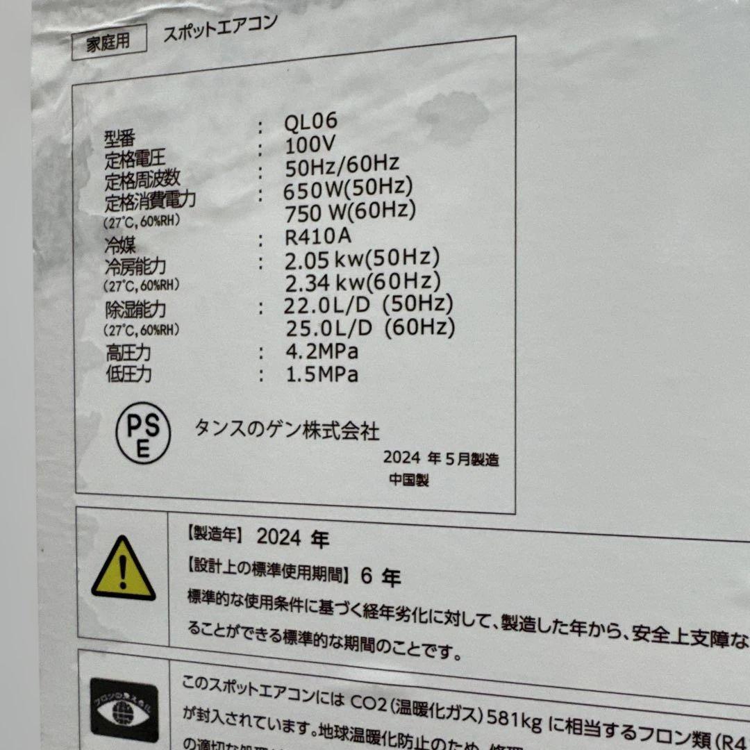 美品 2024年製 除湿機能搭載 スポットエアコン 移動式　パワフル 6~8畳