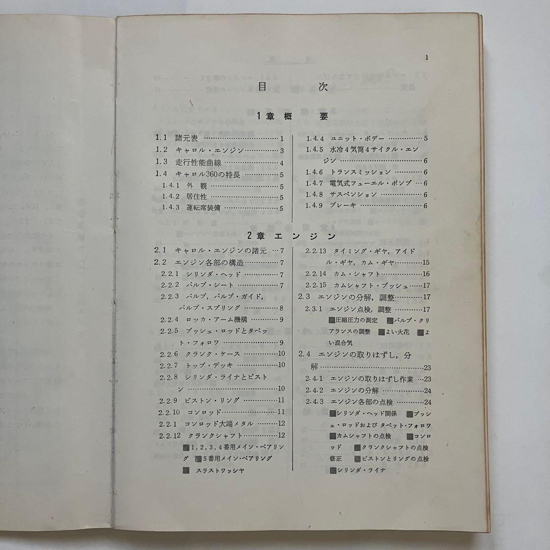 MAZDA キャロル360の整備