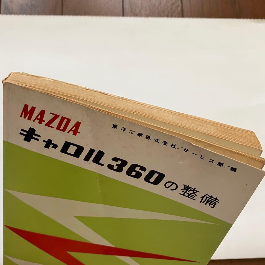 MAZDA キャロル360の整備