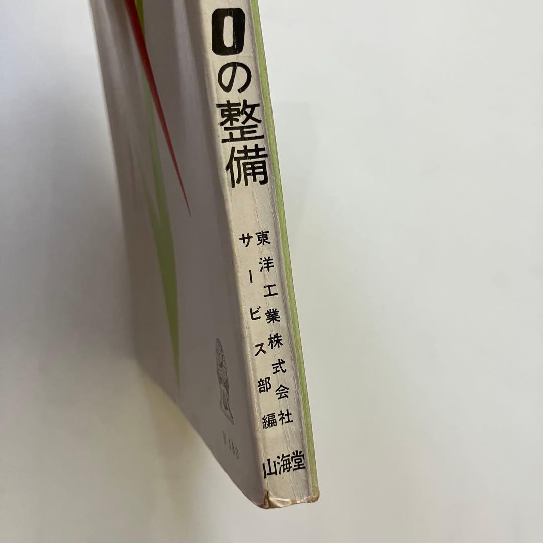 MAZDA キャロル360の整備