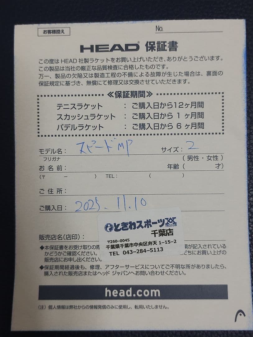 HEAD SPEED MP 2024 テニスラケット