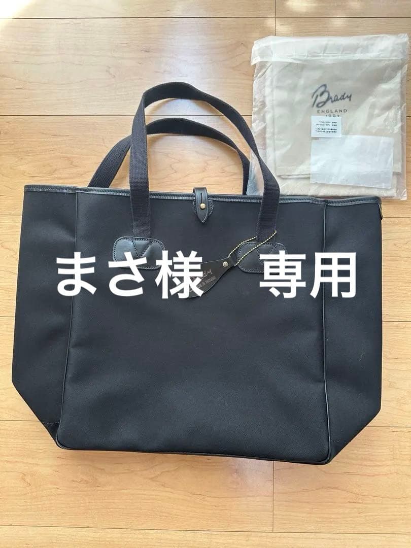 美品Brady ブラック トートバッグ　ラージキャリーオール