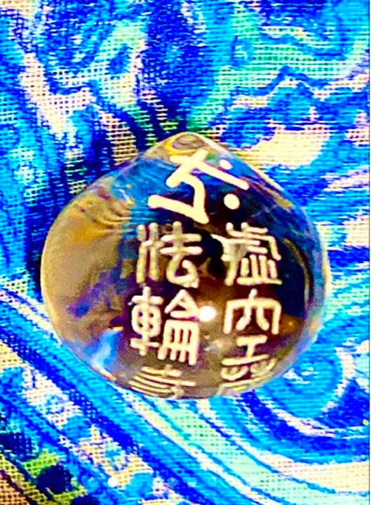 金運爆上げ　ここしかありません。　特別祈祷　虚空蔵菩薩水晶宝珠　京都　法輪寺