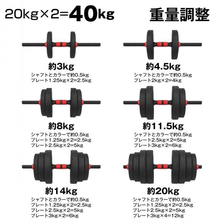 ダンベル 可変式 20kg 2個セット 筋トレ バーベル 鉄アレイ プレート