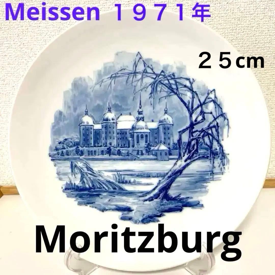 ＊１９７１年・モーリッツブルグ城＊クリスマスプレート・２５cm・Meissen・