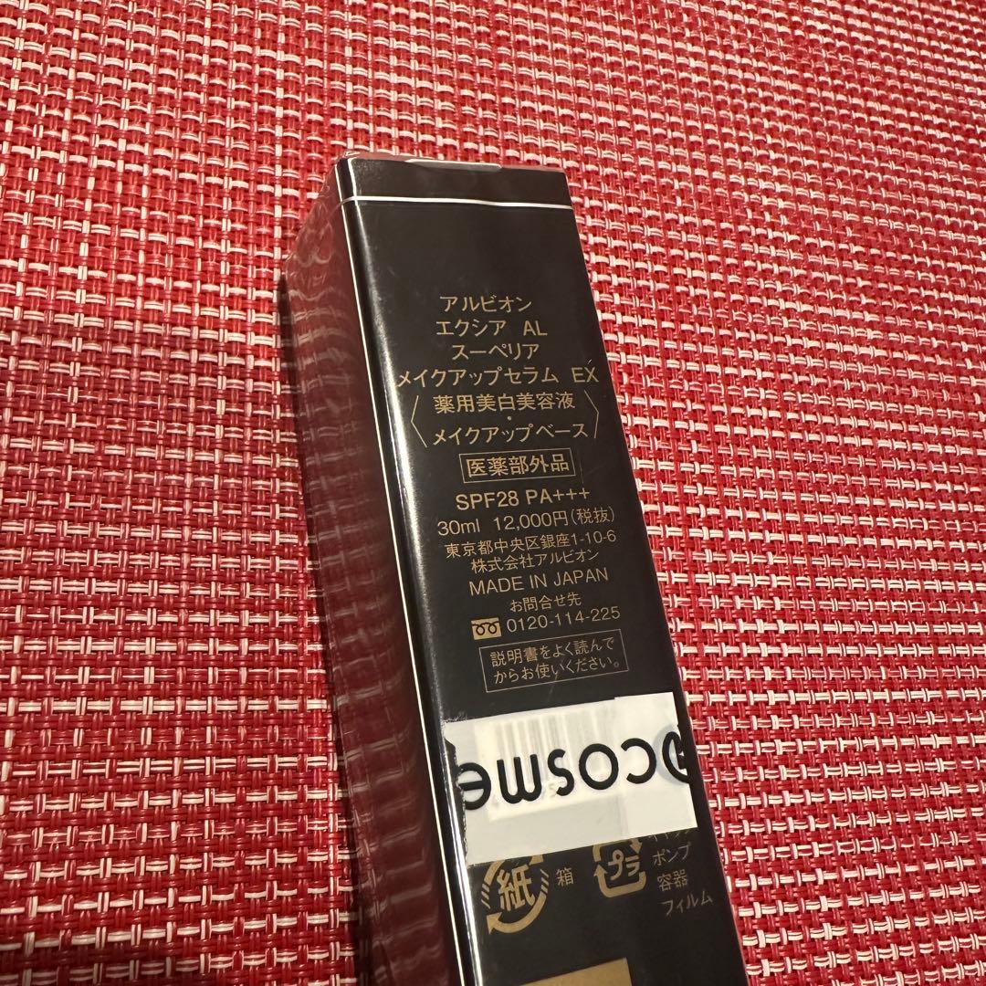 アルビオン エクシア AL スーペリア メイクアップセラム EX Albion