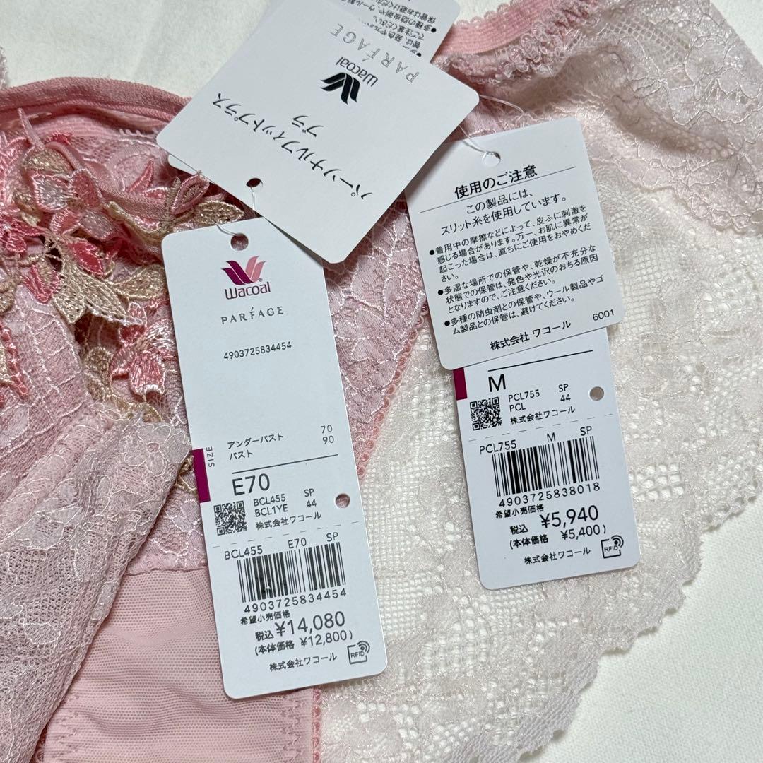 ワコール パルファージュ BCL455 パーソナルフィットプラスブラ E70M