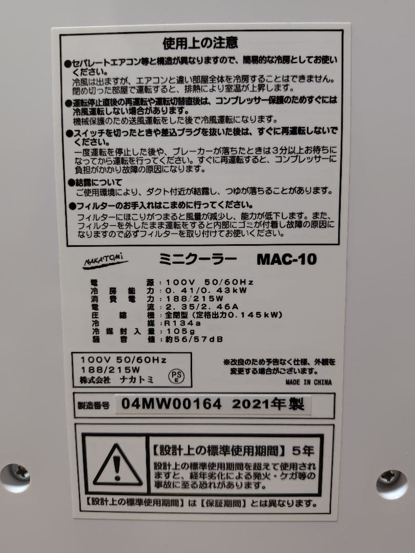 送料無料美品!ミニクーラー MAC-10 2021年製