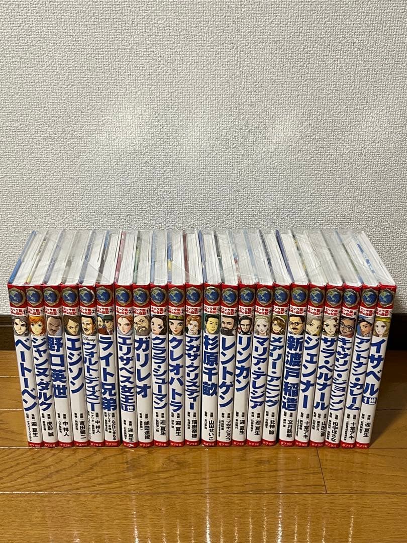 コミック版 世界の伝記 22巻セット　ポプラ社