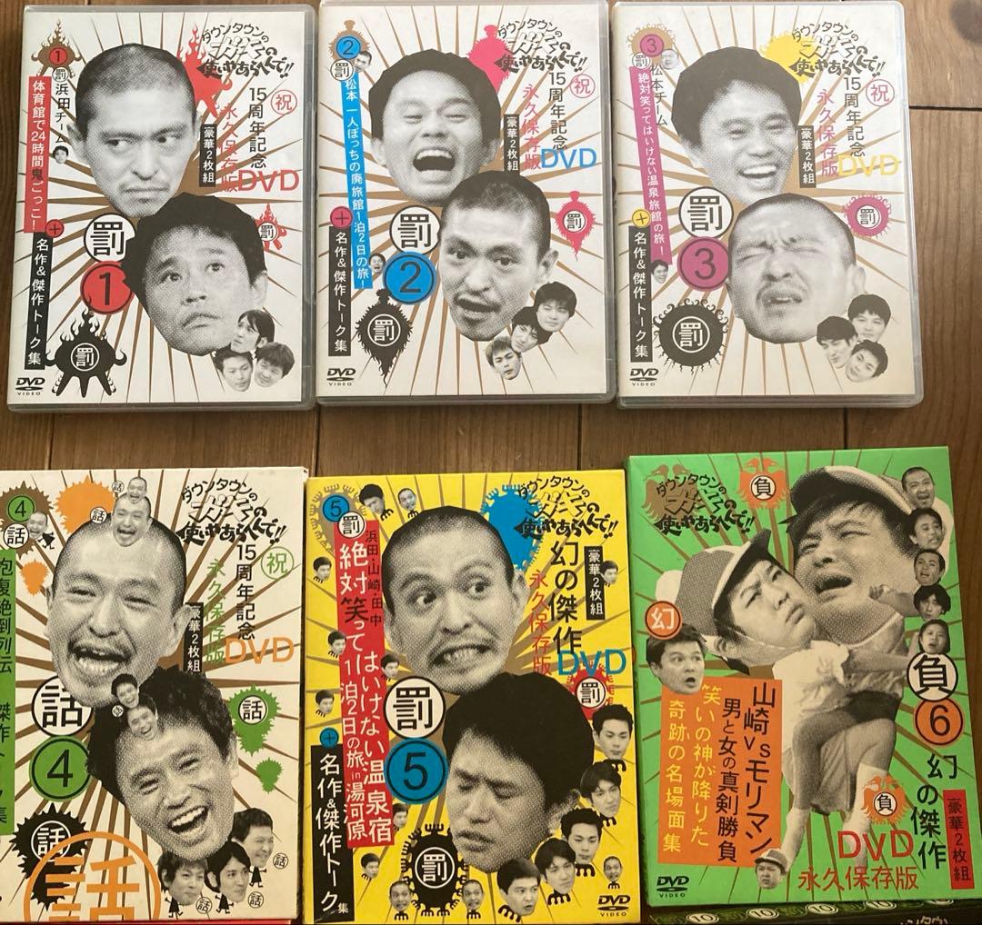 週末値下げダウンタウンのガキの使いやあらへんでDVDシリーズ 1〜10巻セット
