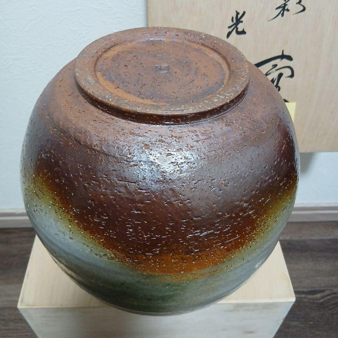 萩焼　三彩　光彩庵　清玩　花瓶