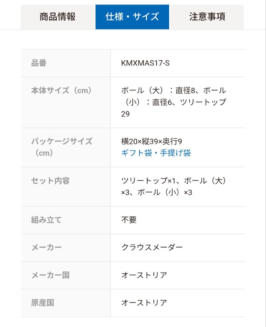 ボーネルンド　クリスマスオーナメントセット