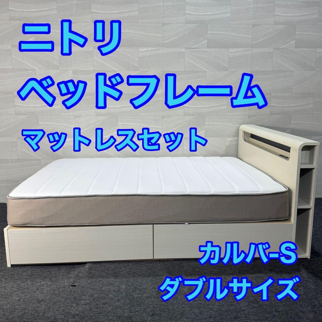 ニトリ ベッドフレーム ダブルサイズ マットレスセット 収納付 d4627