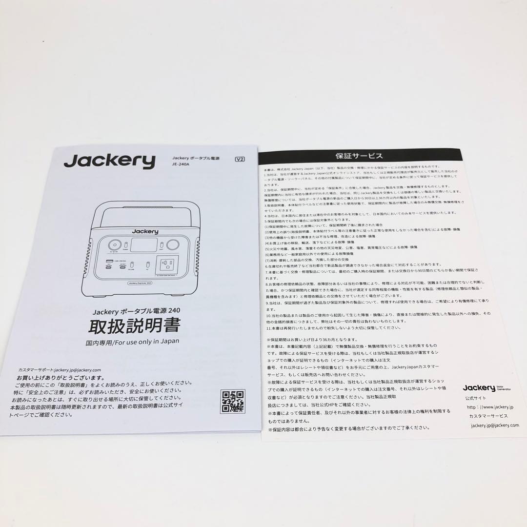 【新品未使用】Jackery Explorer 240 ソーラー発電機