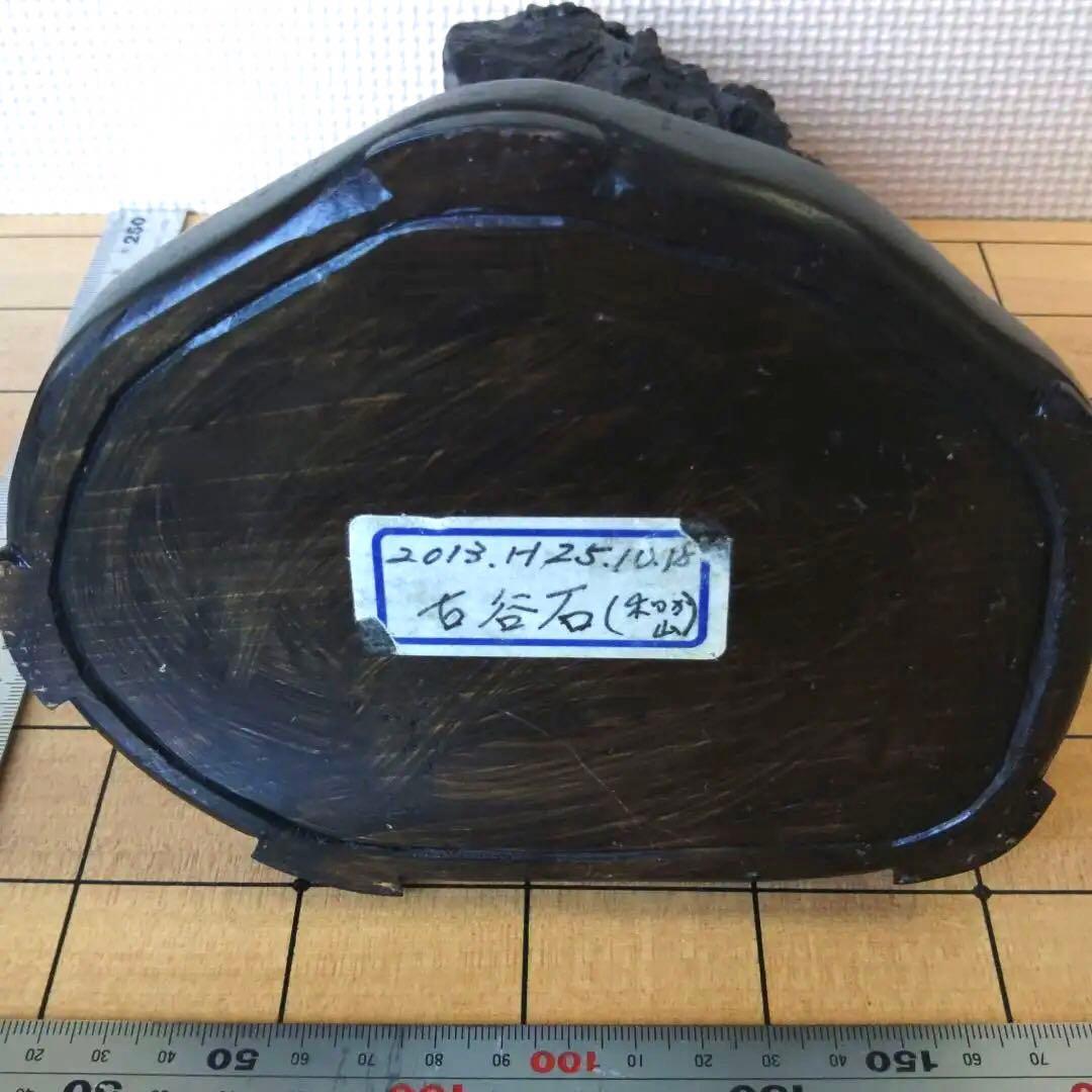 鑑賞石、古谷石